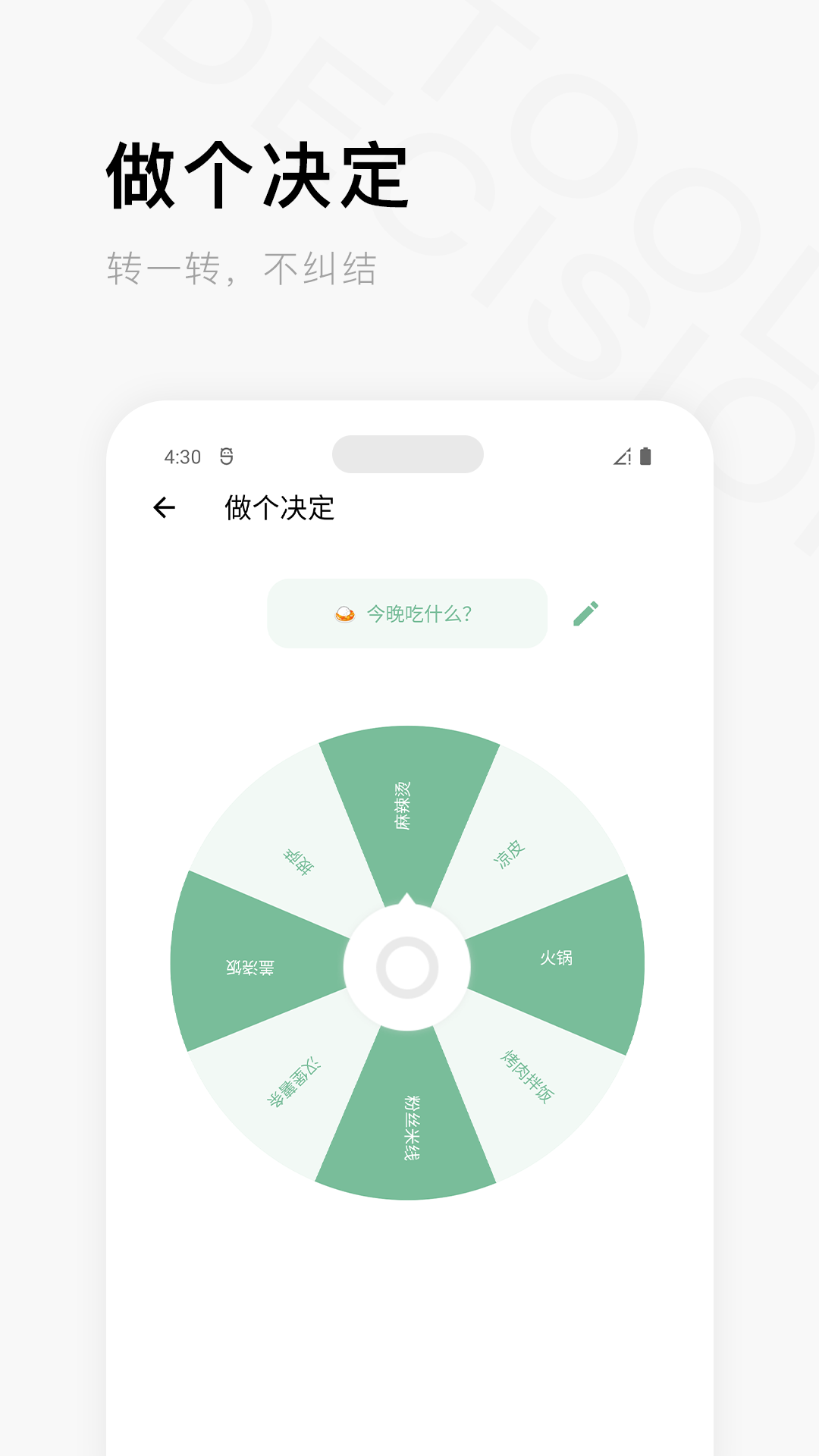 一个木函软件封面