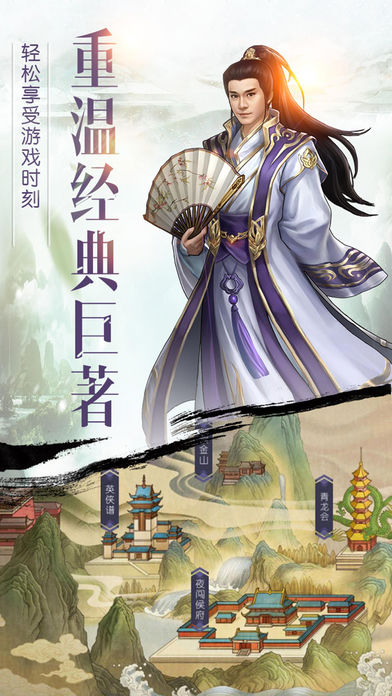 风流剑侠iOS软件封面