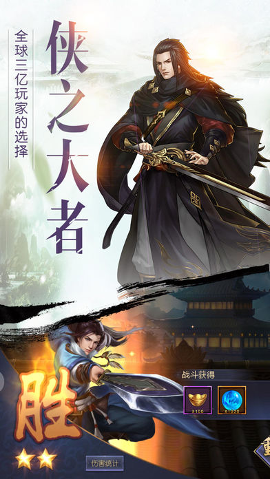 风流剑侠iOS软件封面