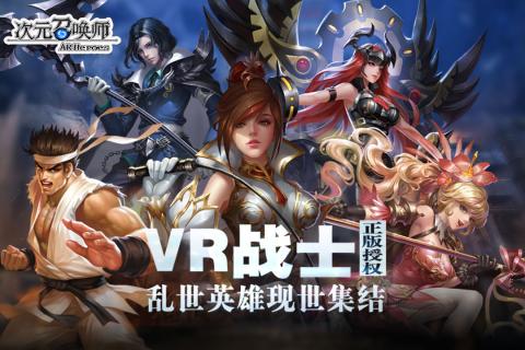次元召唤师ios软件封面