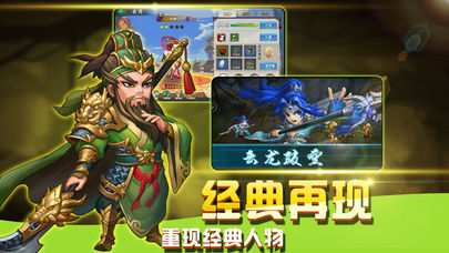 三国无敌iOS软件封面
