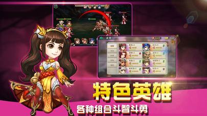 三国无敌iOS软件封面