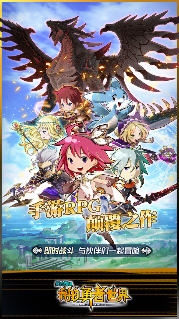 暴走兵团软件封面