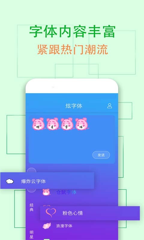 QQ炫字体软件封面