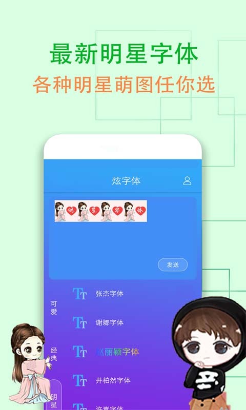 QQ炫字体软件封面
