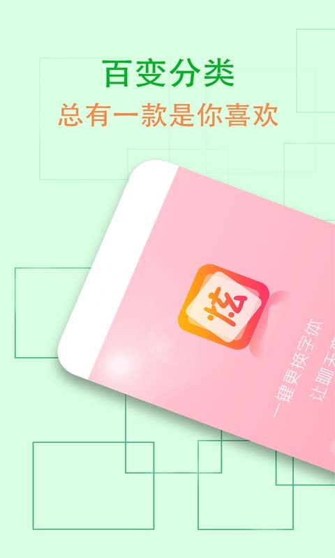 QQ炫字体软件封面