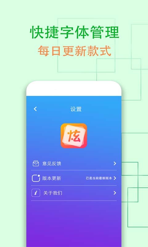 QQ炫字体软件封面