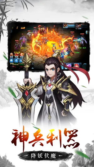 西游神魔传ios软件封面