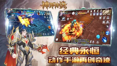 奇迹神界传说iOS软件封面