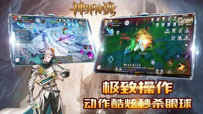 奇迹神界传说iOS软件封面