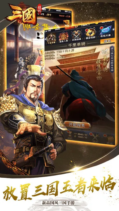 三国挂机手游iOS软件封面