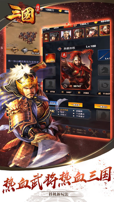 三国挂机手游iOS软件封面