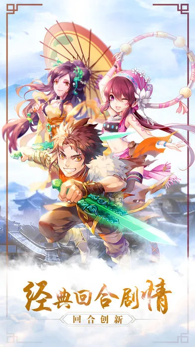 仙剑逍遥传iOS软件封面