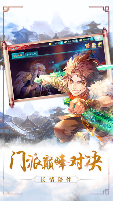 仙剑逍遥传iOS软件封面