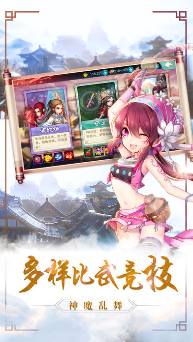 仙剑逍遥传iOS软件封面