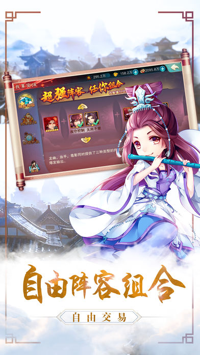 仙剑逍遥传iOS软件封面