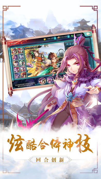 仙剑逍遥传iOS软件封面