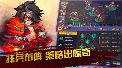 乱三国iOS软件封面