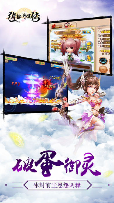 逍遥奇侠传iOS软件封面