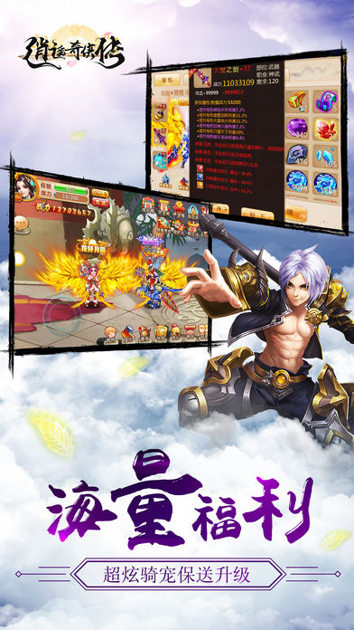逍遥奇侠传iOS软件封面