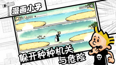 漫画小子游戏软件封面