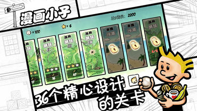 漫画小子游戏软件封面