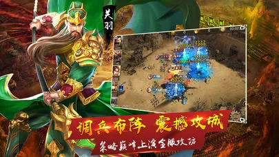 三国纪元iOS软件封面