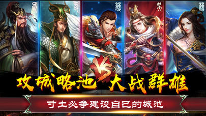 三国纪元iOS软件封面