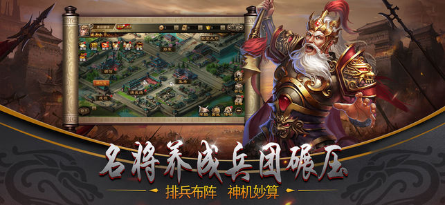 三国帝王志ios软件封面