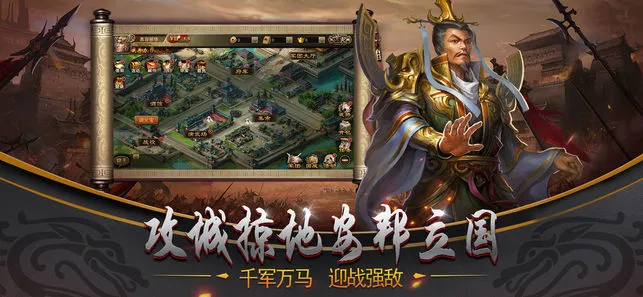 三国帝王志ios软件封面