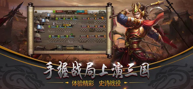 三国帝王志ios软件封面