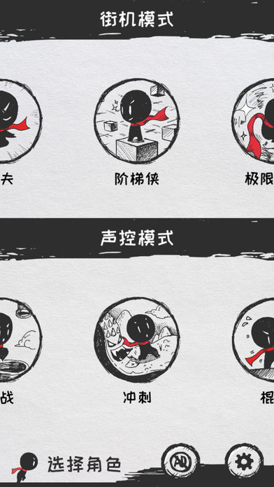史上最魔性的声控火柴人软件封面