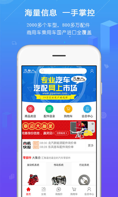 汽配人软件封面
