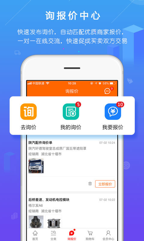 汽配人软件封面