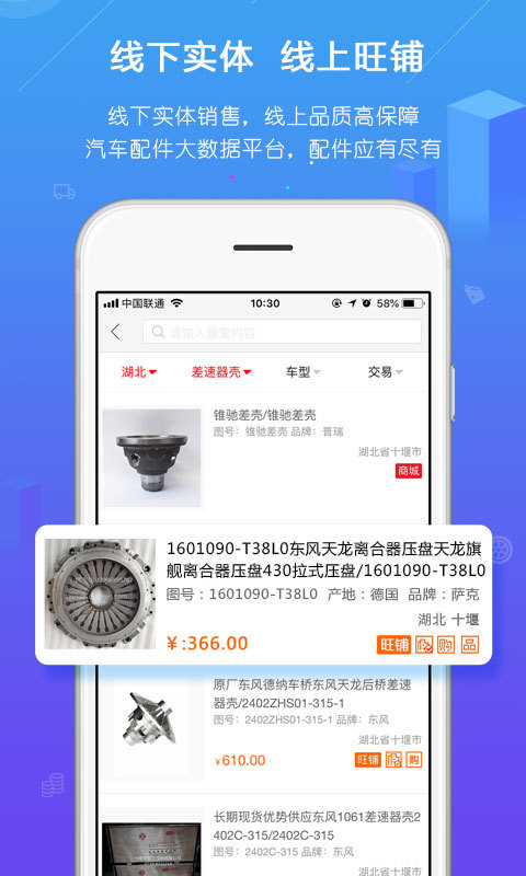 汽配人软件封面