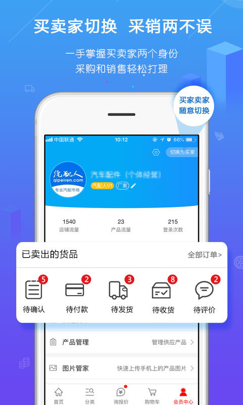 汽配人软件封面
