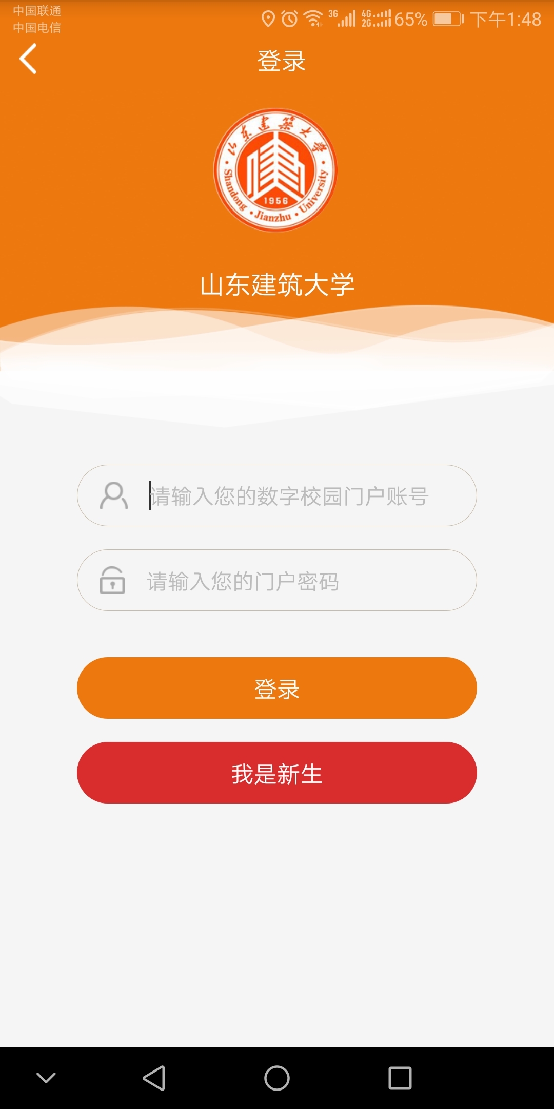 智慧建大软件封面