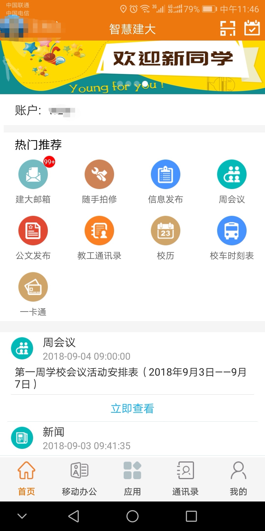 智慧建大软件封面