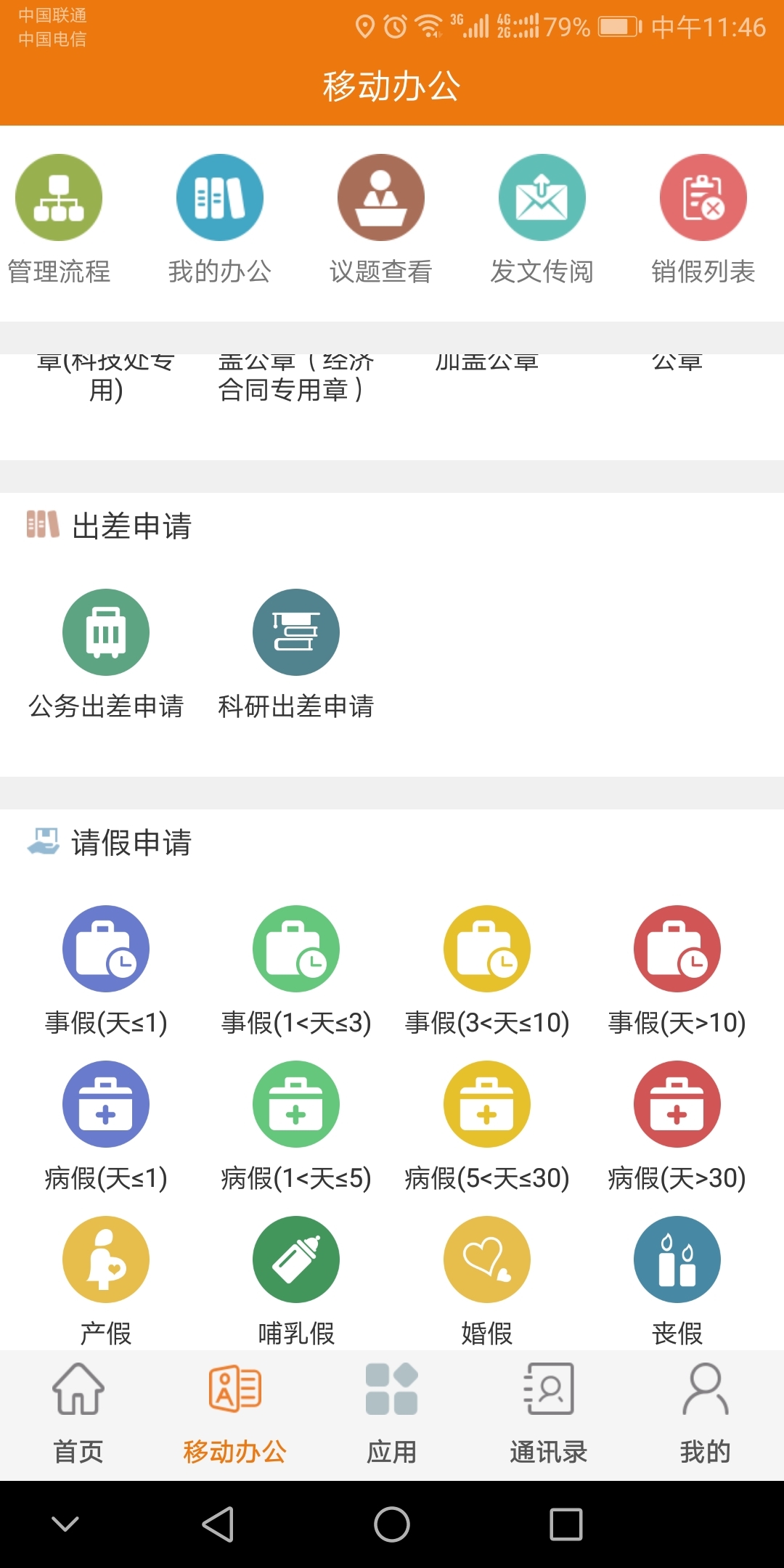 智慧建大软件封面