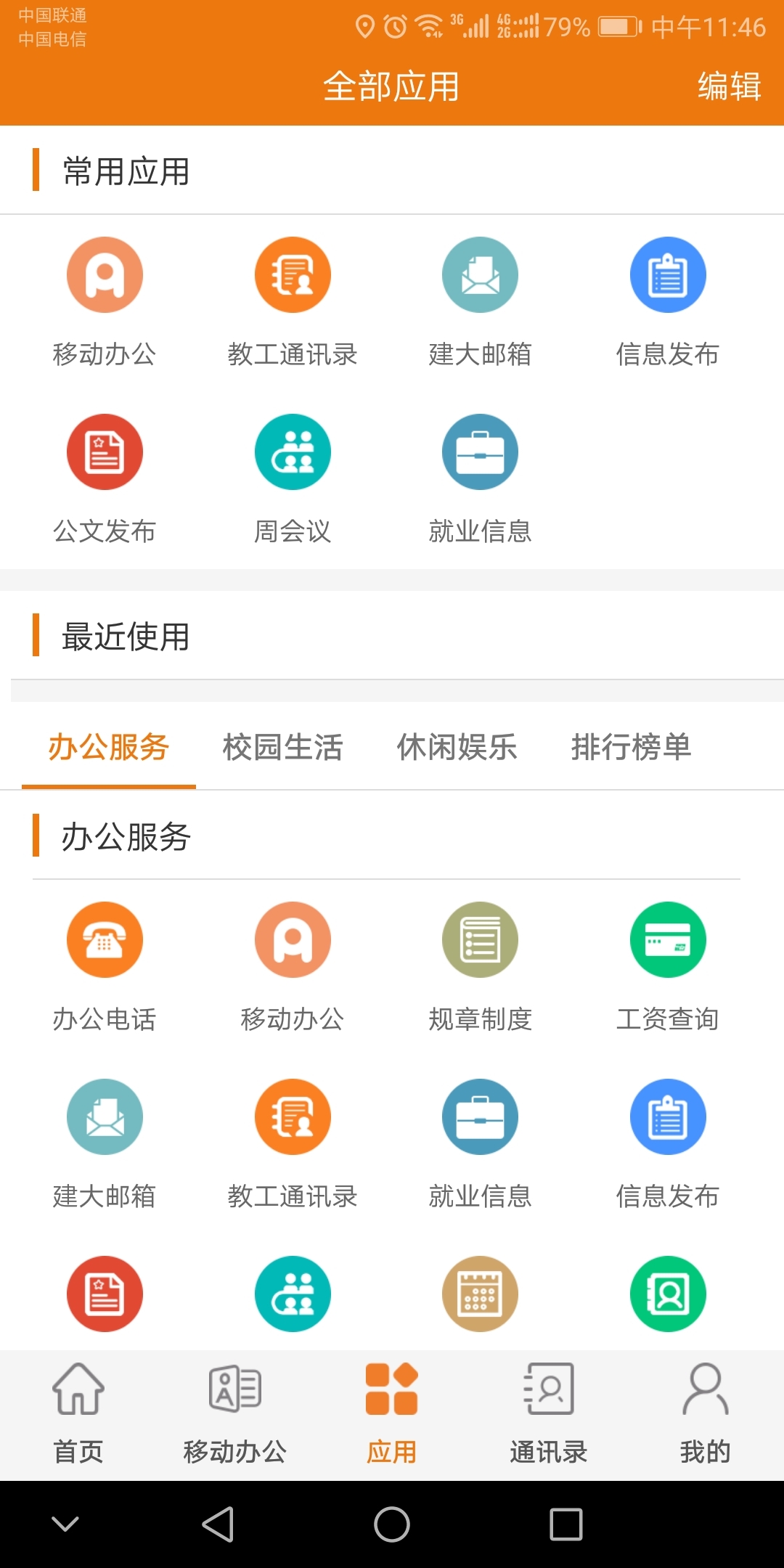 智慧建大软件封面