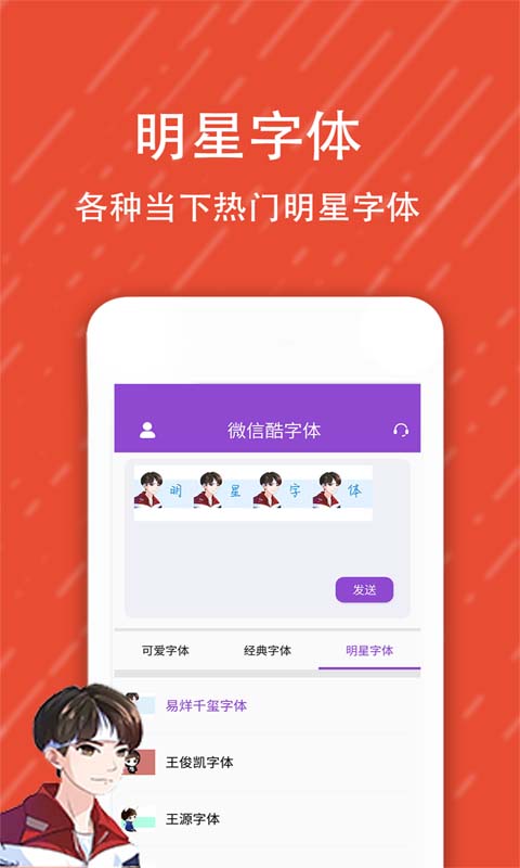 酷字体软件封面