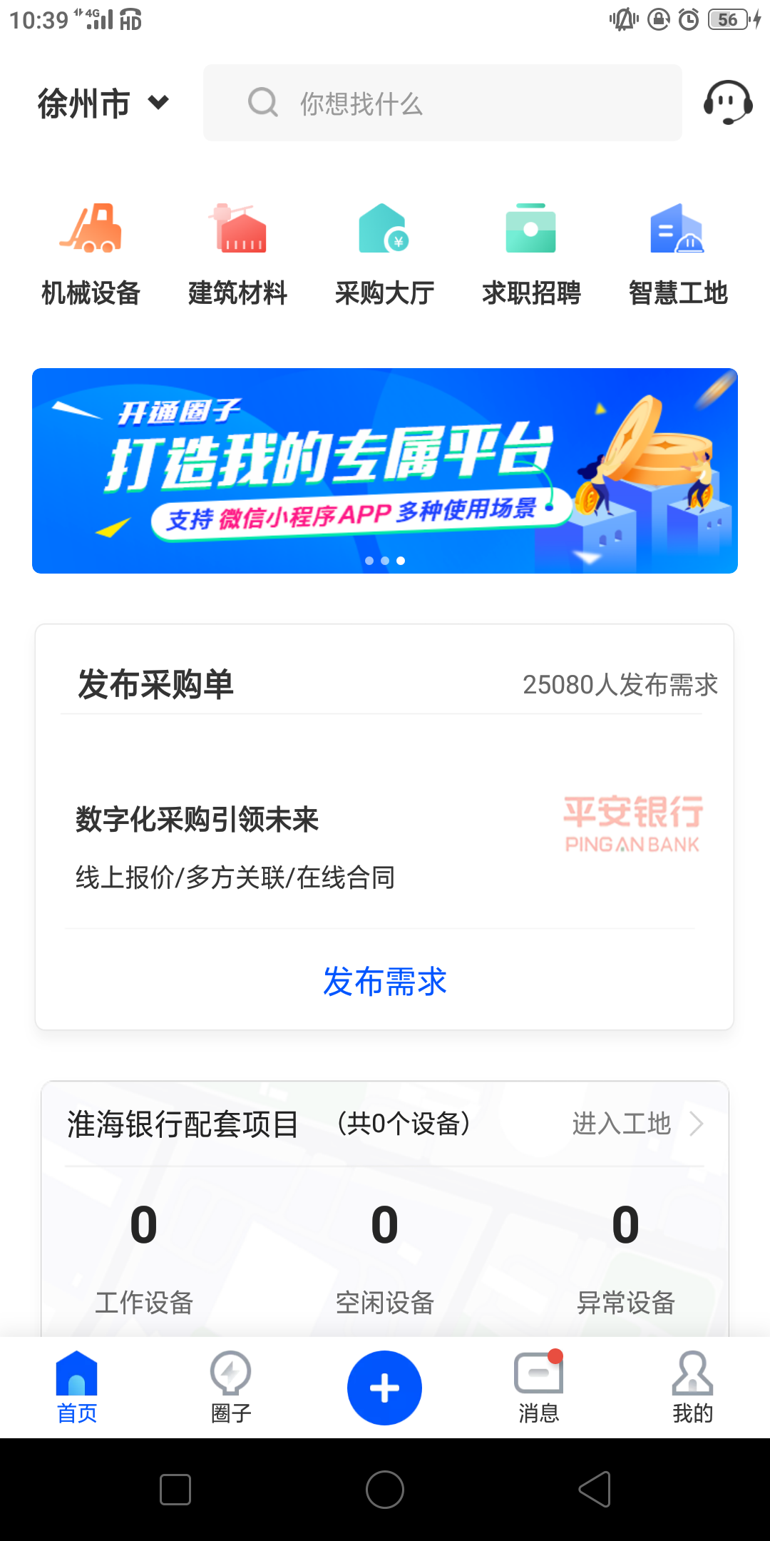 乐筑软件封面