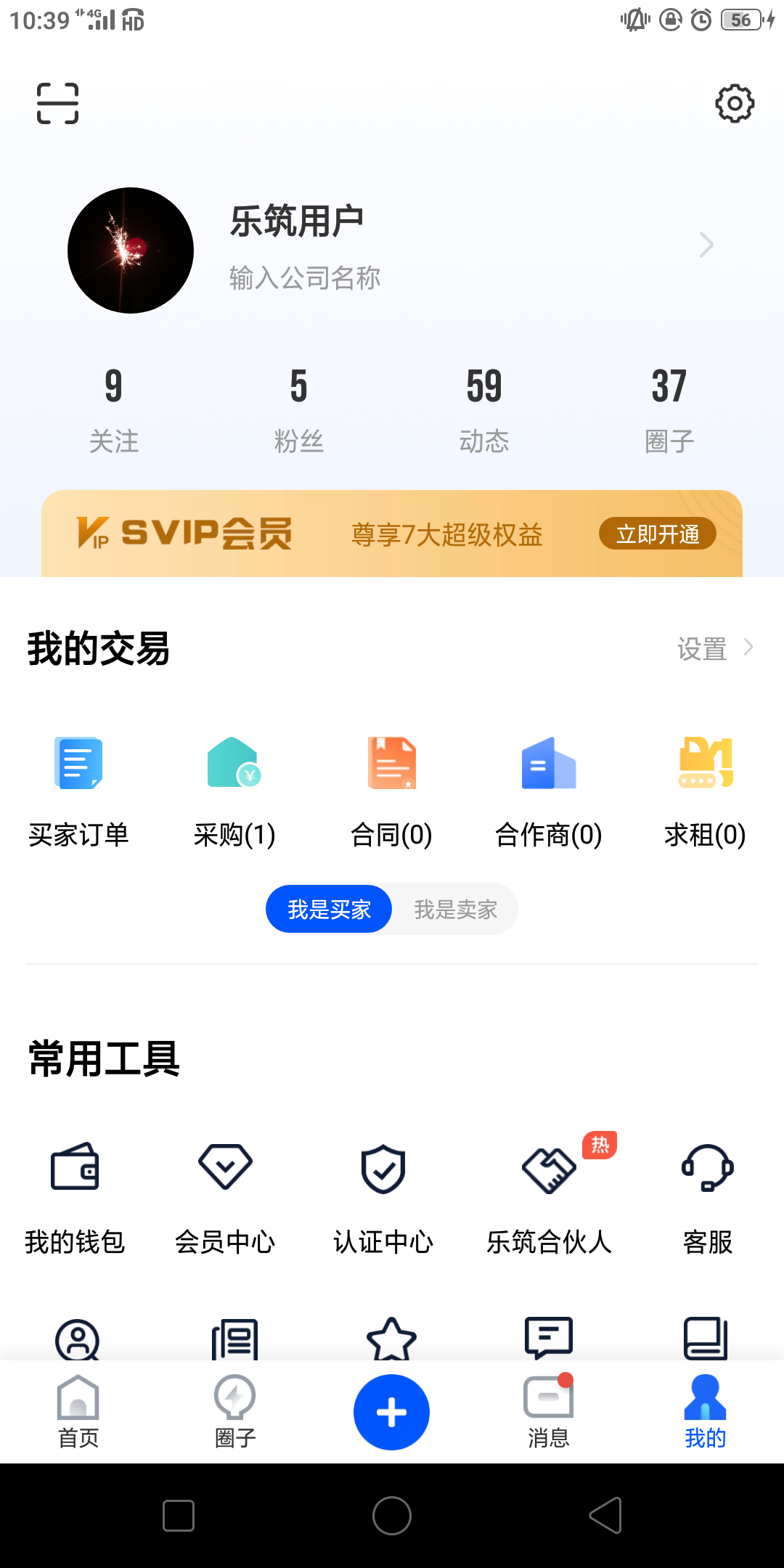 乐筑软件封面