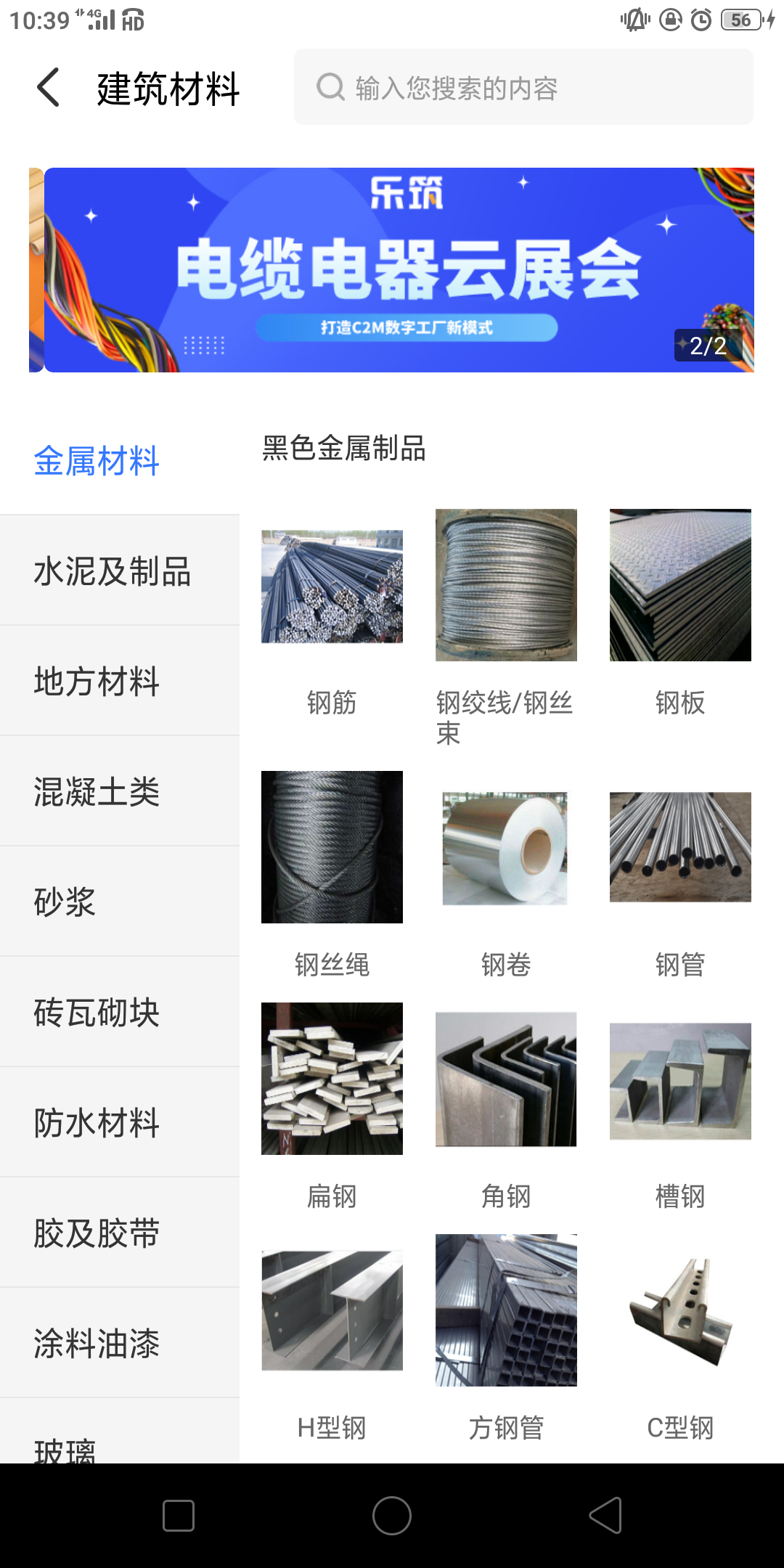 乐筑软件封面