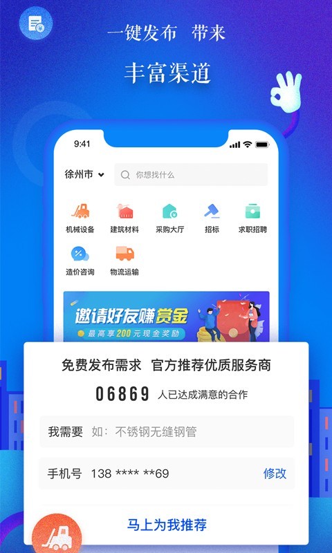 乐筑软件封面