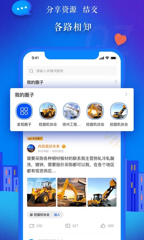 乐筑软件封面