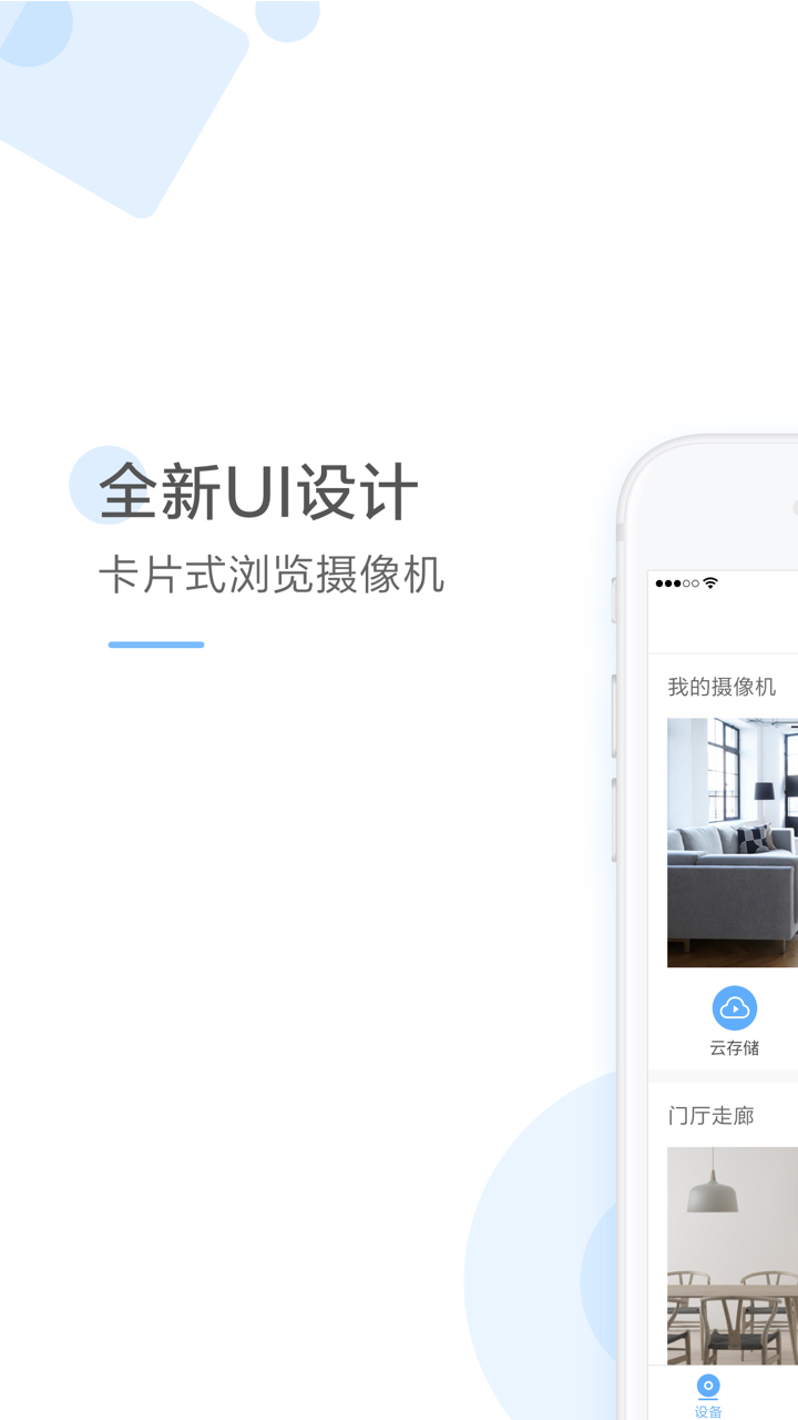 云蚁物联软件封面