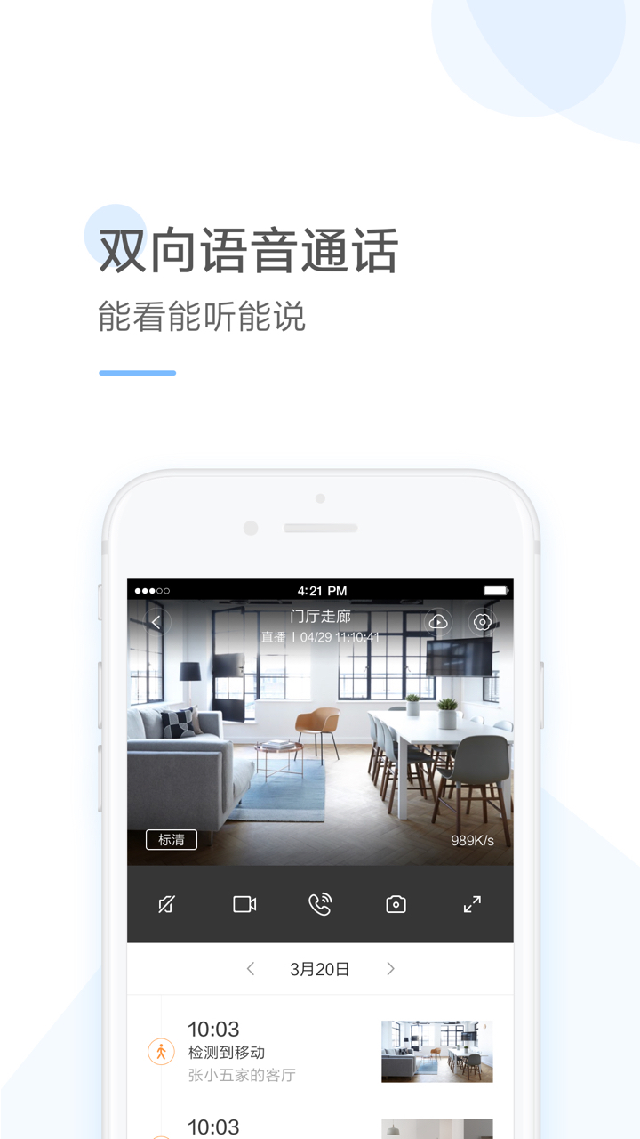 云蚁物联软件封面