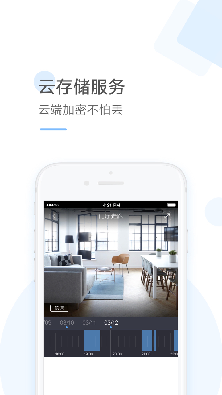 云蚁物联软件封面
