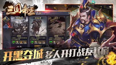 三国帝王传iOS软件封面